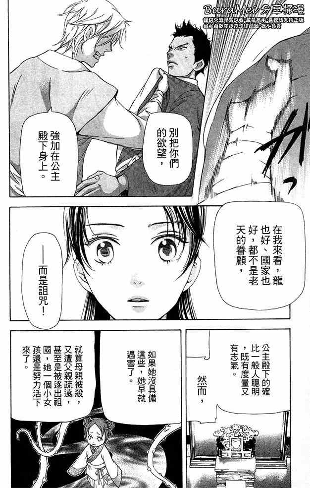 《女王之花》漫画 16集