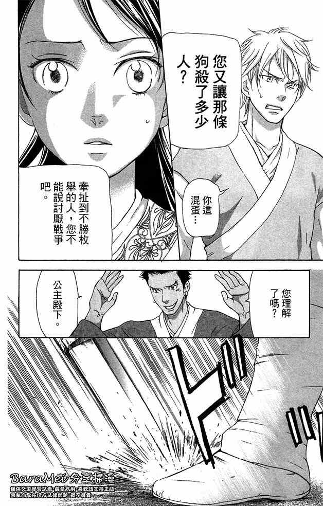 《女王之花》漫画 16集