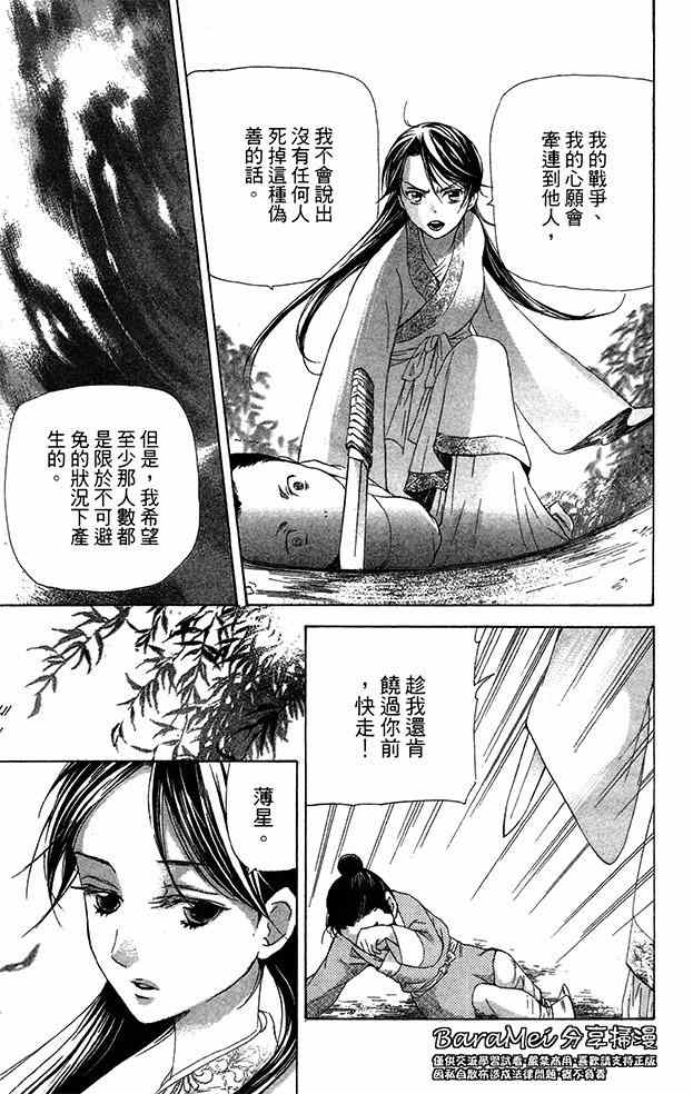 《女王之花》漫画 16集