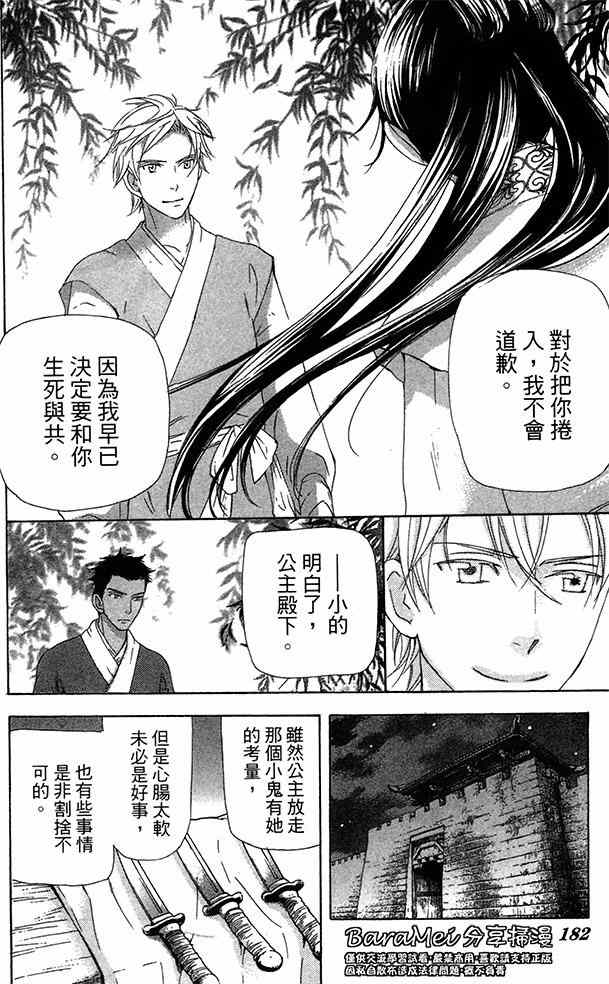 《女王之花》漫画 16集