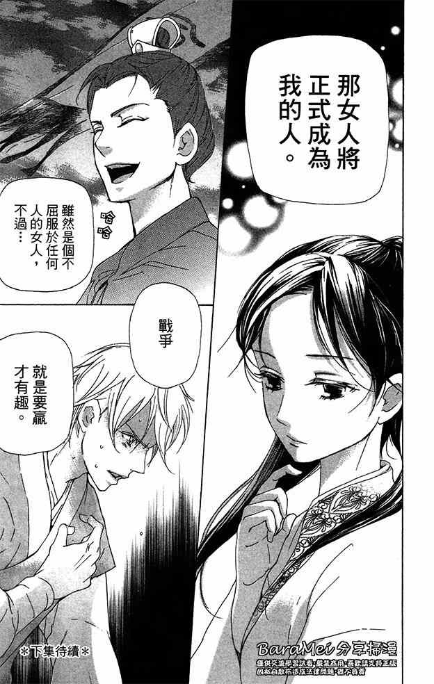 《女王之花》漫画 16集