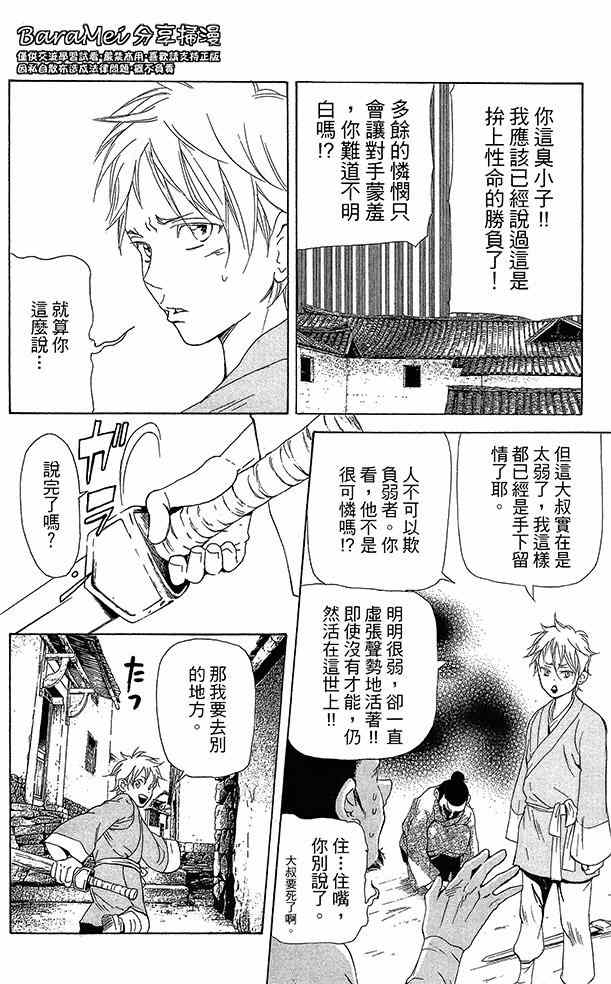 《女王之花》漫画 17集