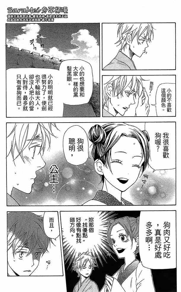 《女王之花》漫画 17集