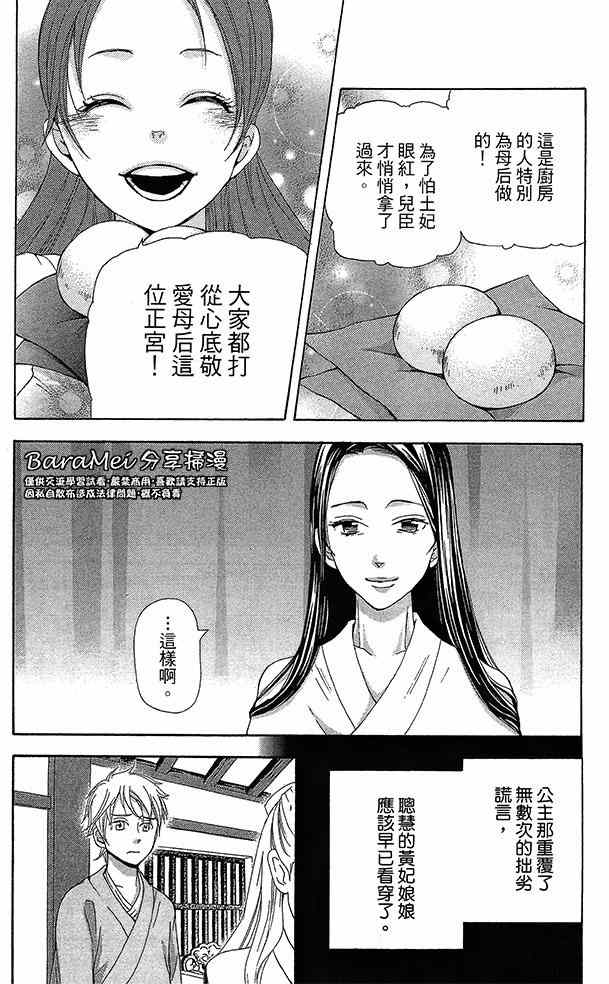 《女王之花》漫画 17集