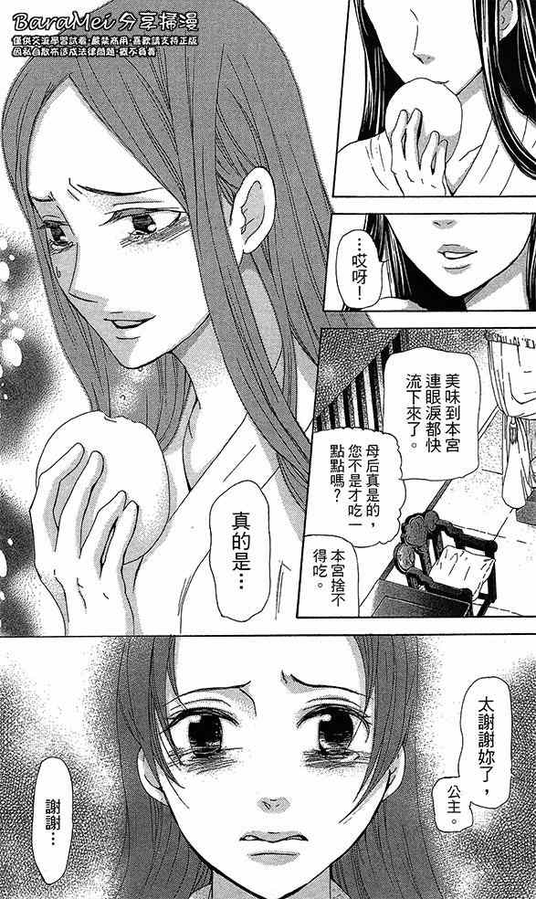 《女王之花》漫画 17集