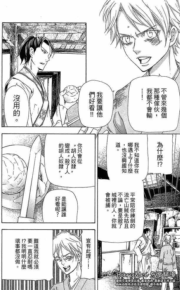 《女王之花》漫画 17集