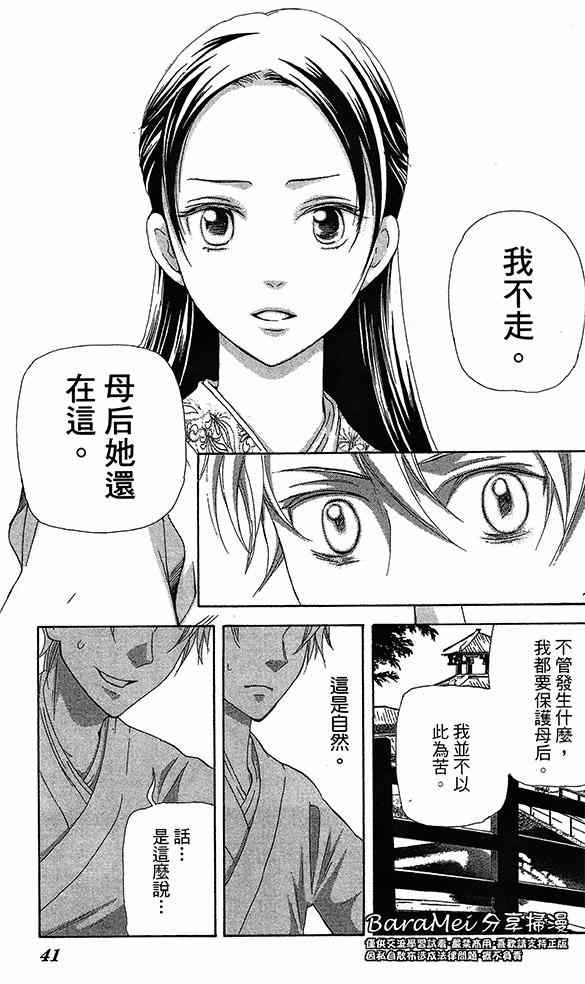 《女王之花》漫画 17集