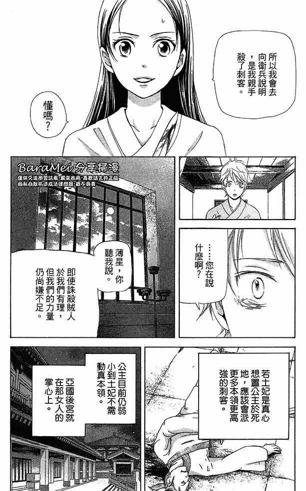 《女王之花》漫画 17集