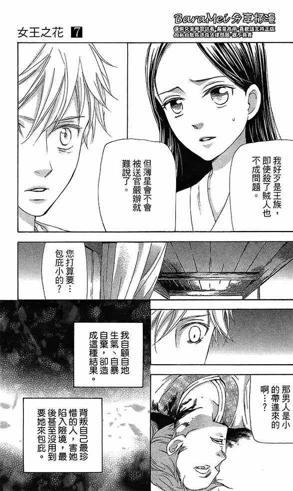 《女王之花》漫画 17集