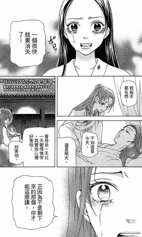 《女王之花》漫画 17集