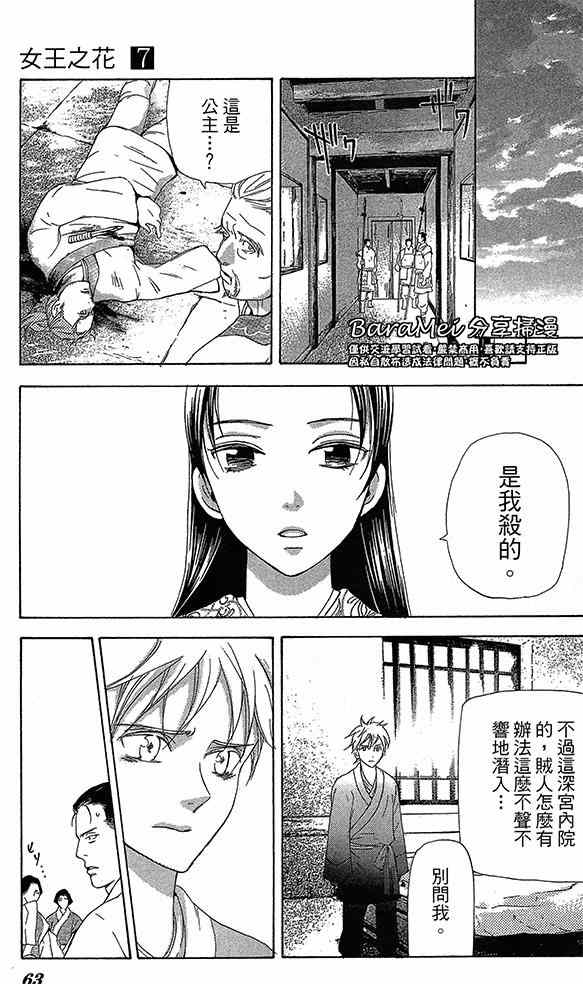 《女王之花》漫画 17集