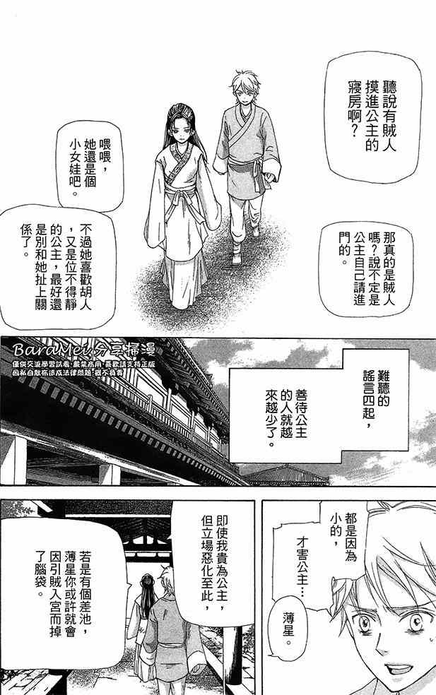 《女王之花》漫画 17集