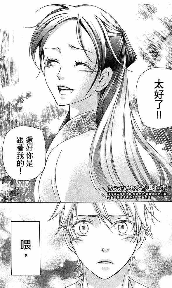 《女王之花》漫画 17集