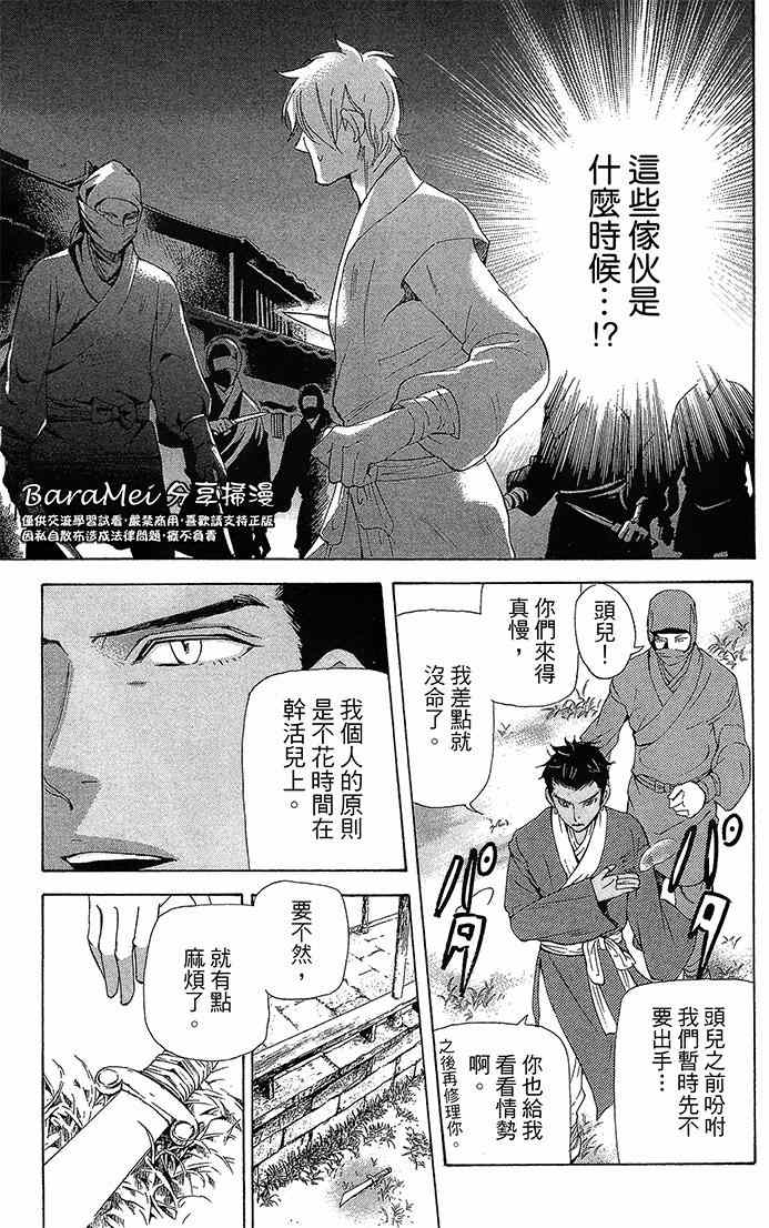 《女王之花》漫画 18集