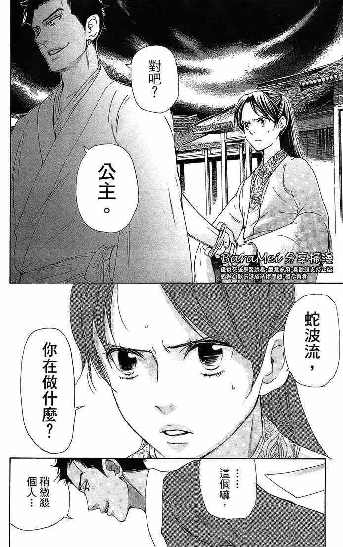 《女王之花》漫画 18集