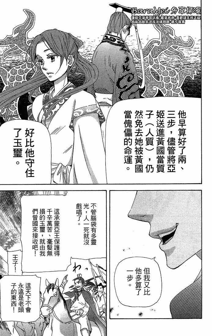 《女王之花》漫画 18集