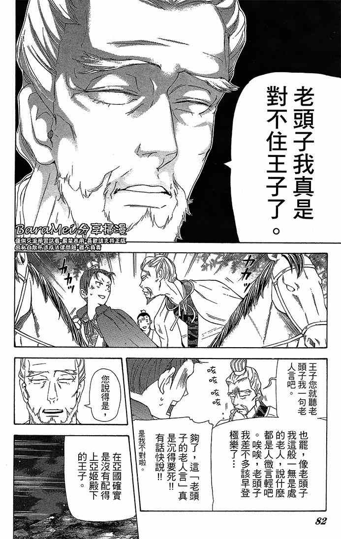 《女王之花》漫画 18集