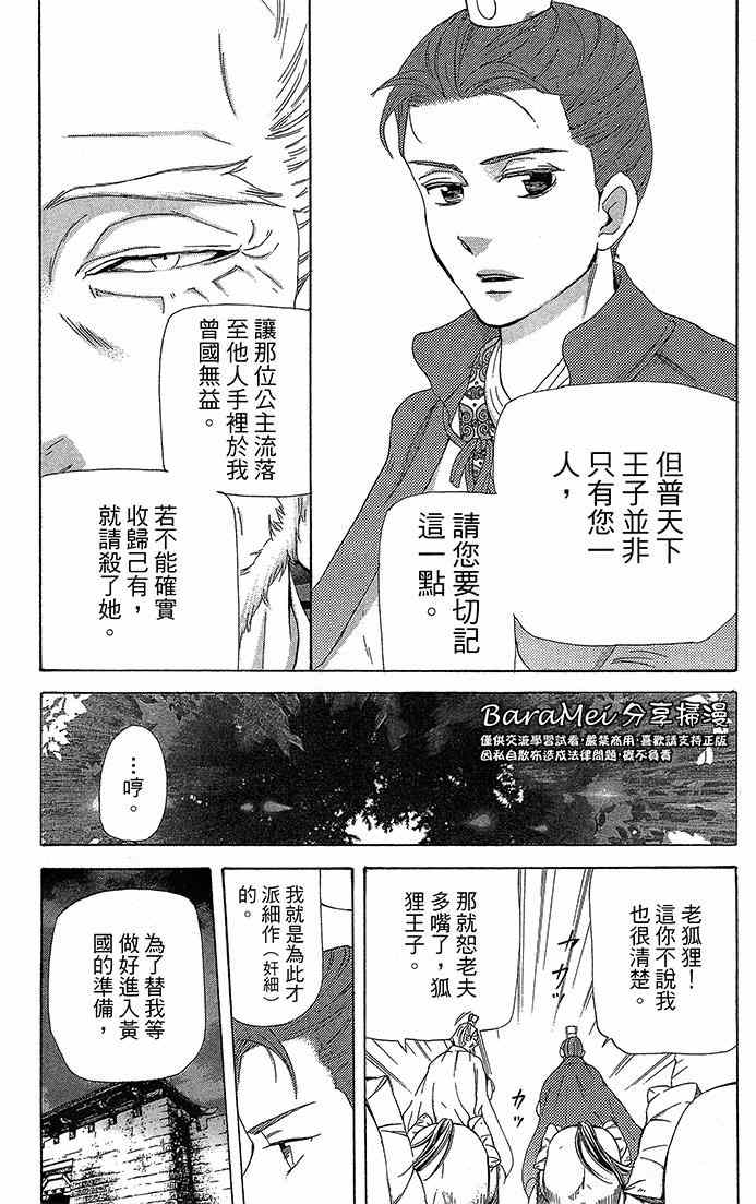 《女王之花》漫画 18集