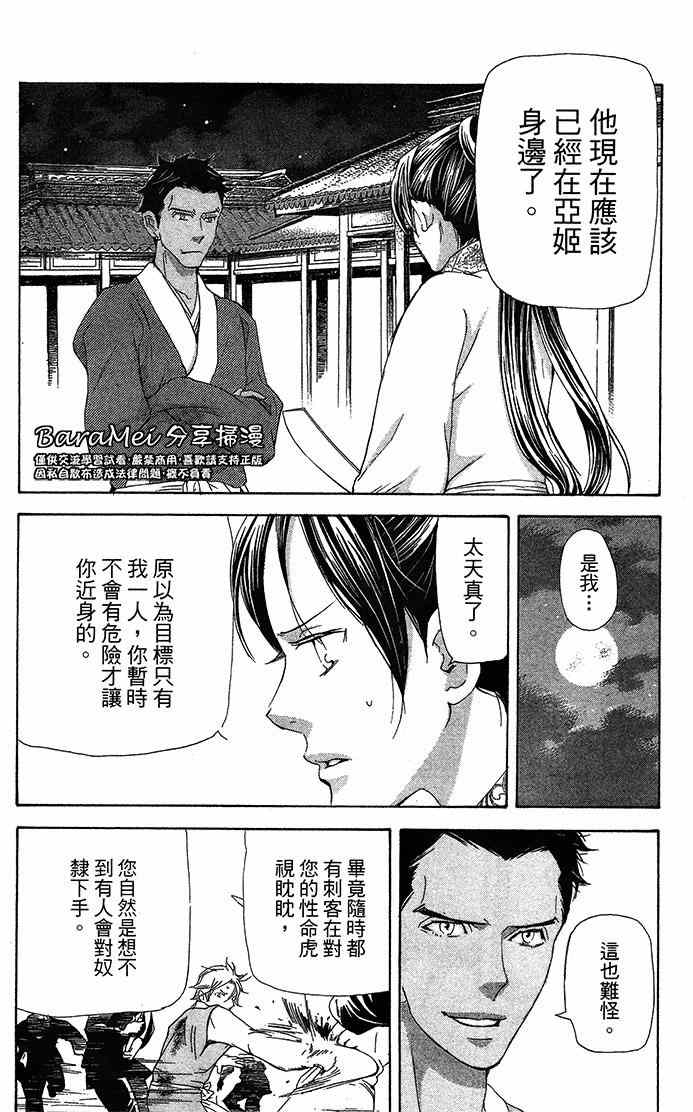 《女王之花》漫画 18集