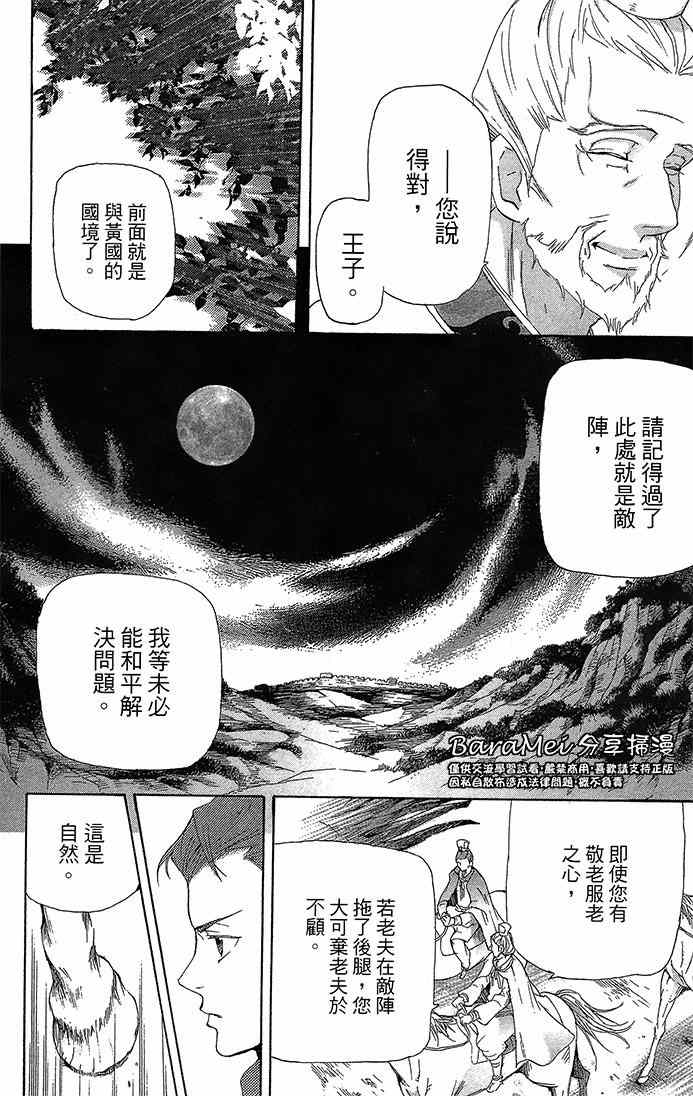 《女王之花》漫画 18集