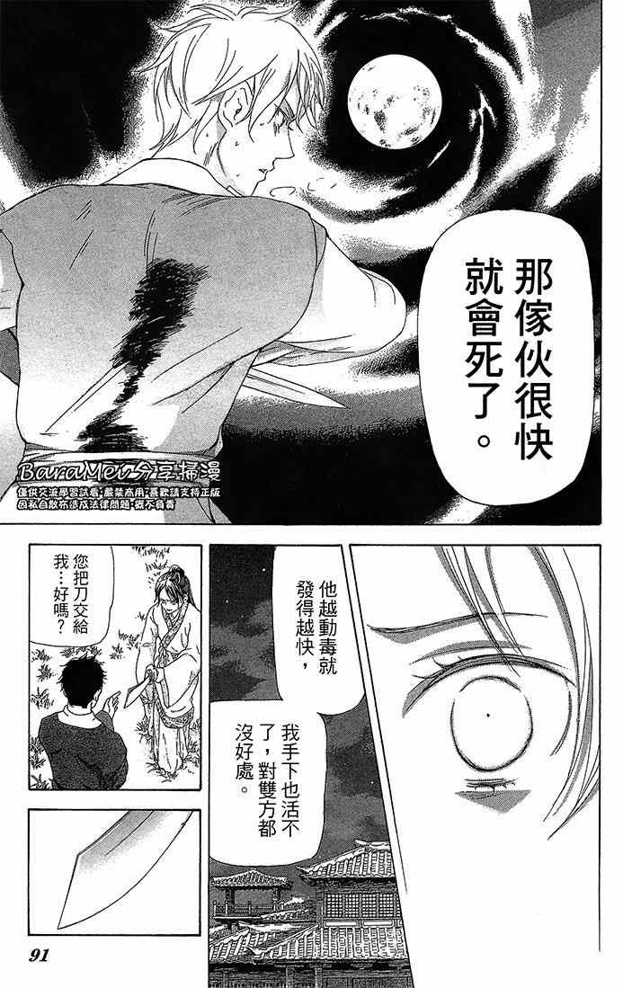 《女王之花》漫画 18集