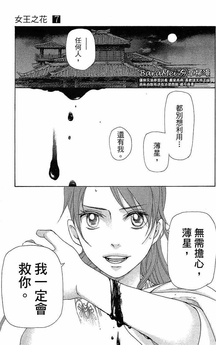 《女王之花》漫画 18集