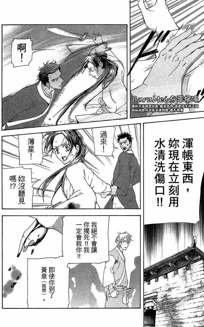 《女王之花》漫画 18集