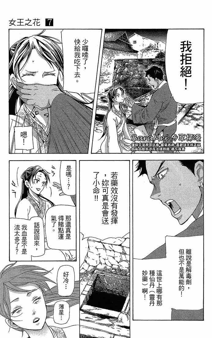 《女王之花》漫画 18集