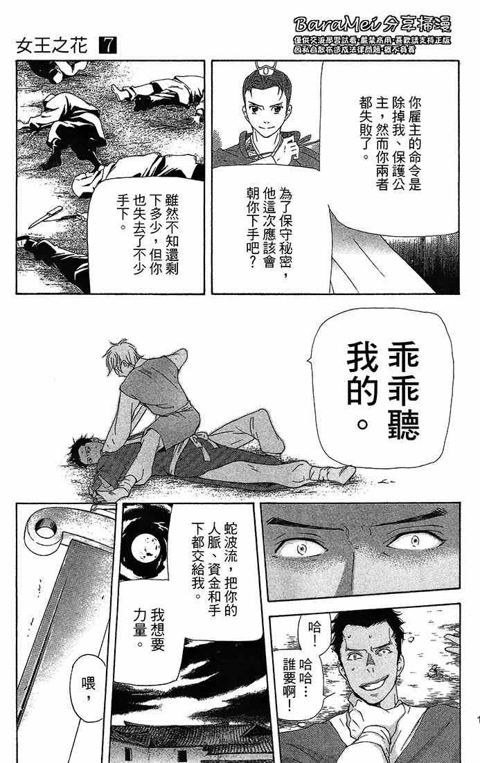 《女王之花》漫画 18集