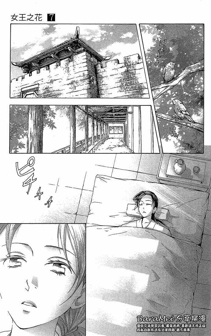 《女王之花》漫画 18集