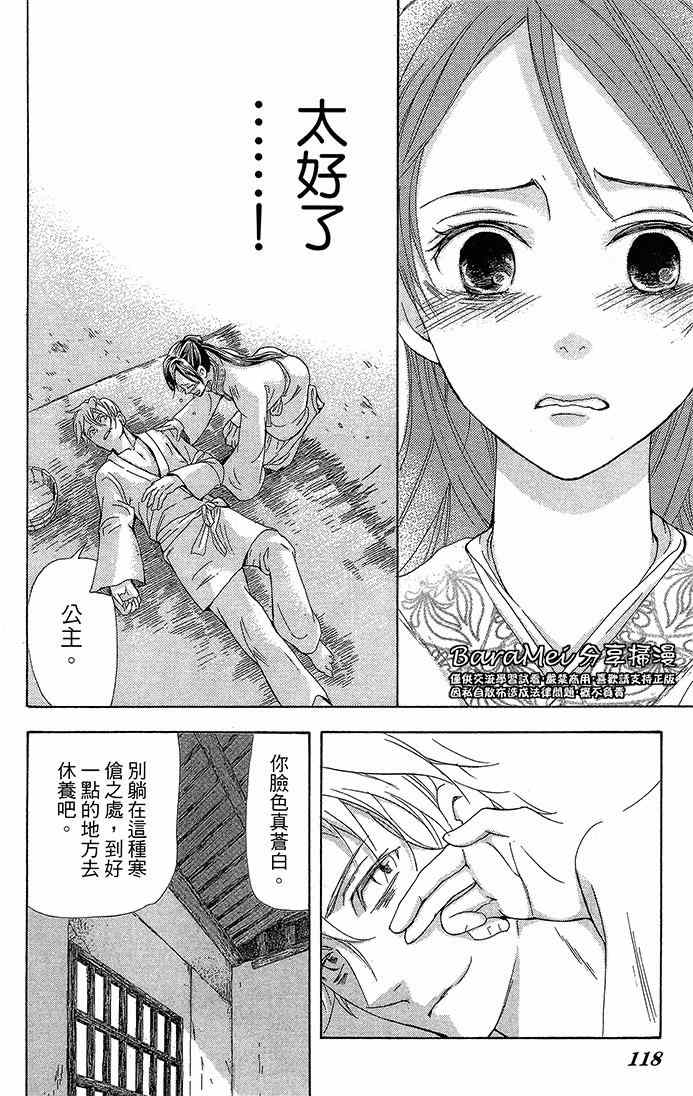 《女王之花》漫画 18集