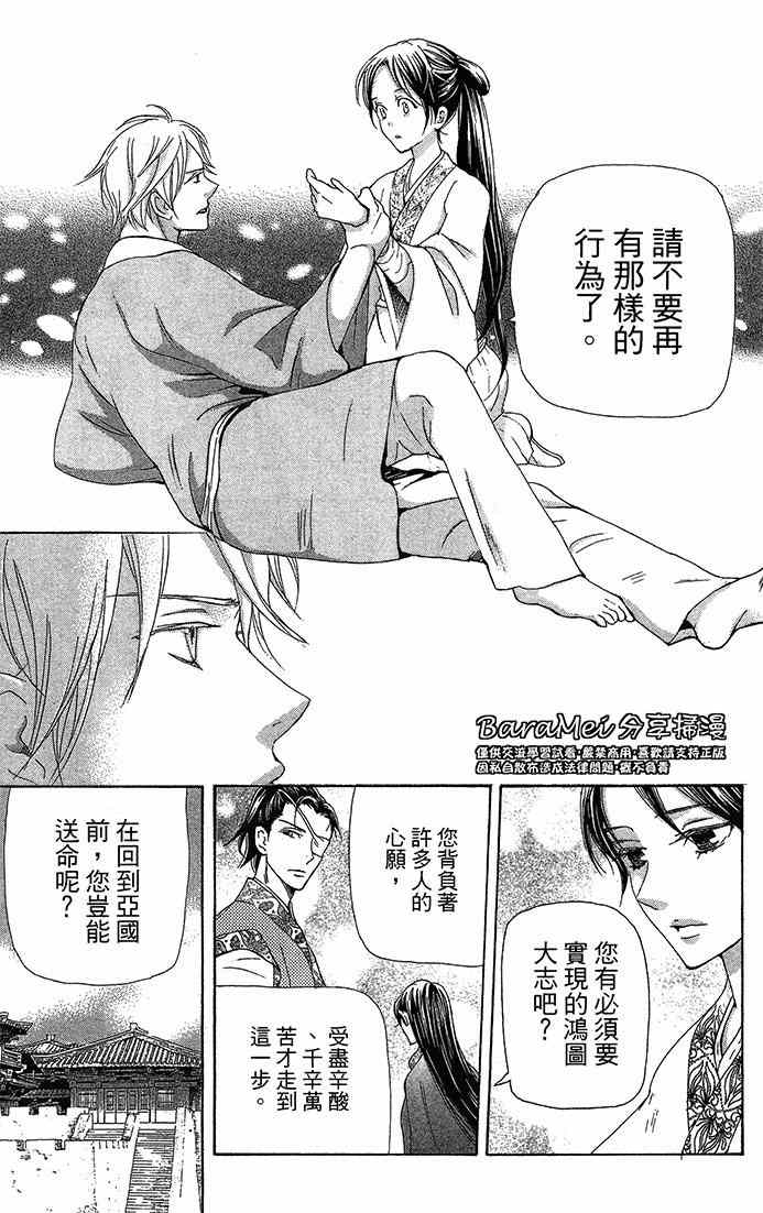 《女王之花》漫画 18集