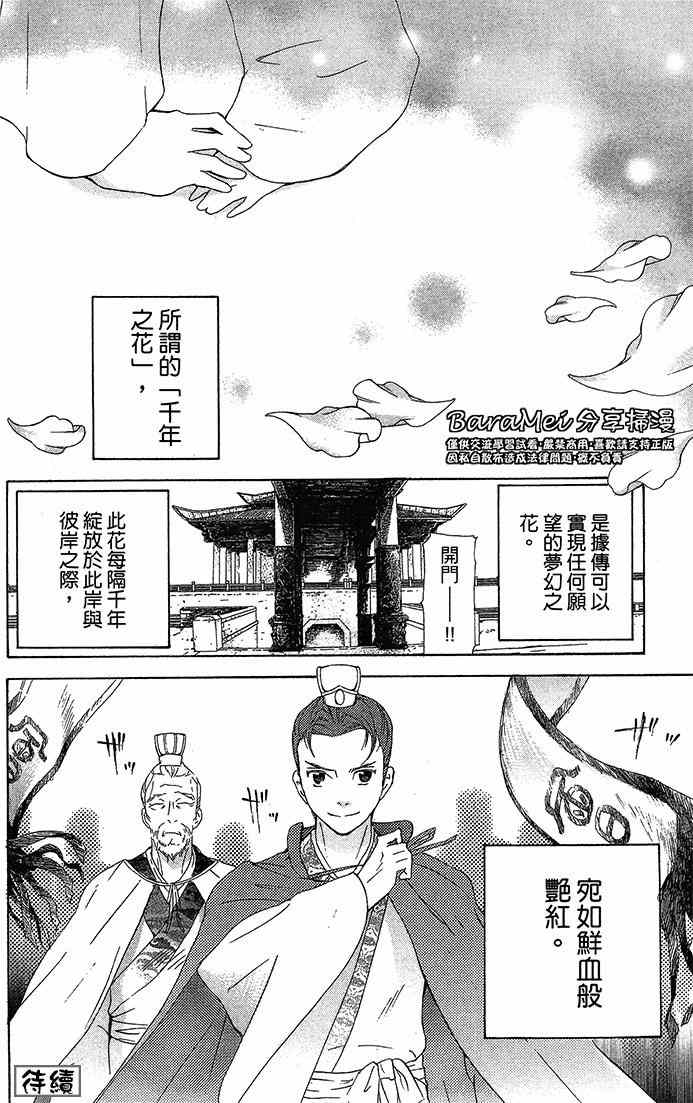 《女王之花》漫画 18集