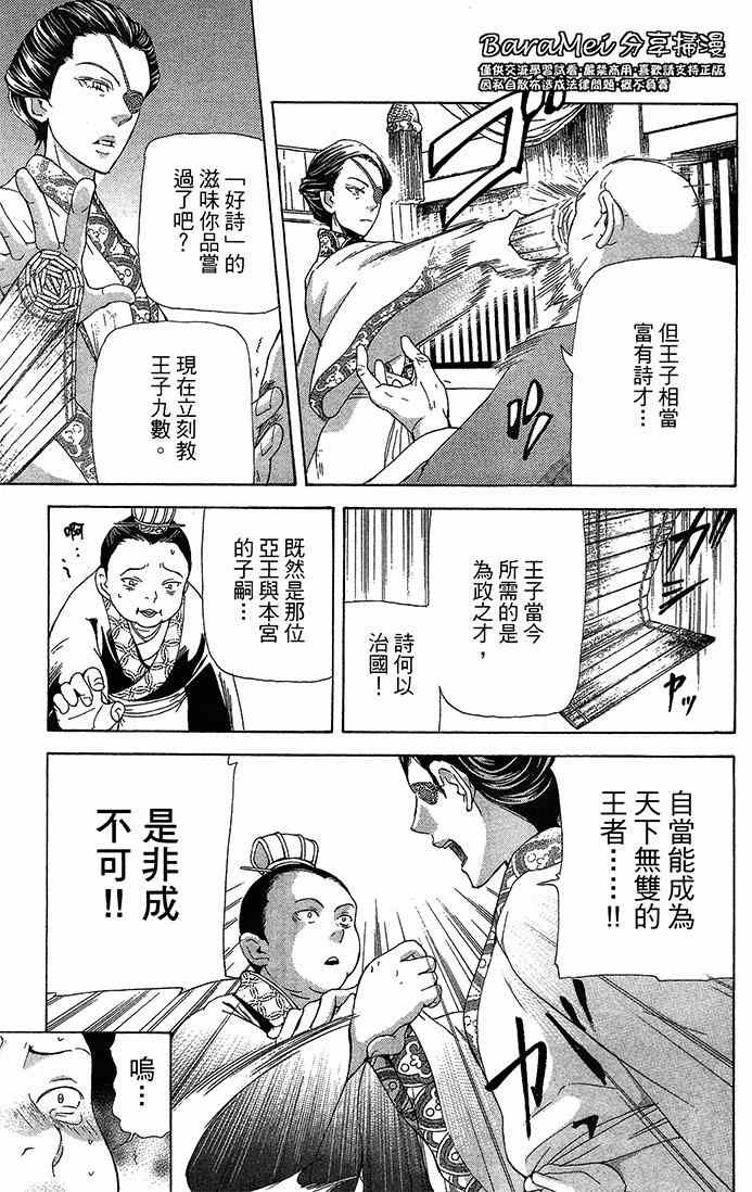 《女王之花》漫画 19集