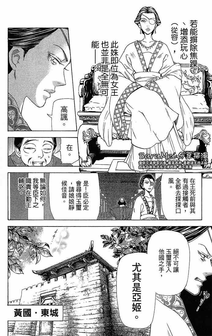 《女王之花》漫画 19集