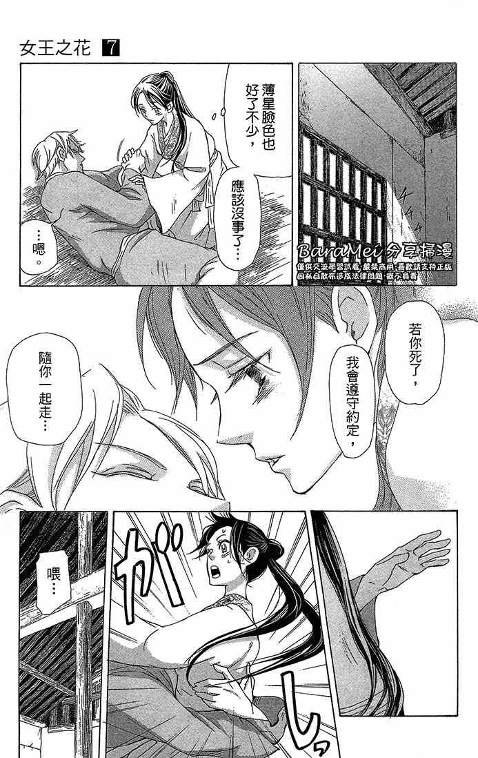 《女王之花》漫画 19集