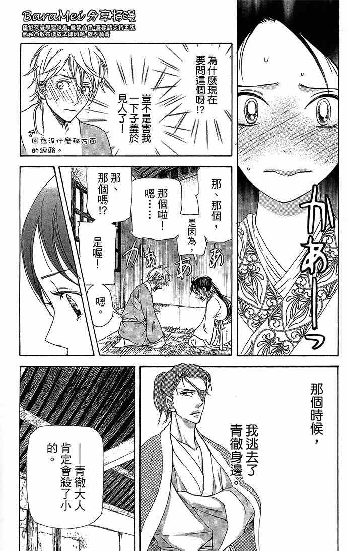 《女王之花》漫画 19集