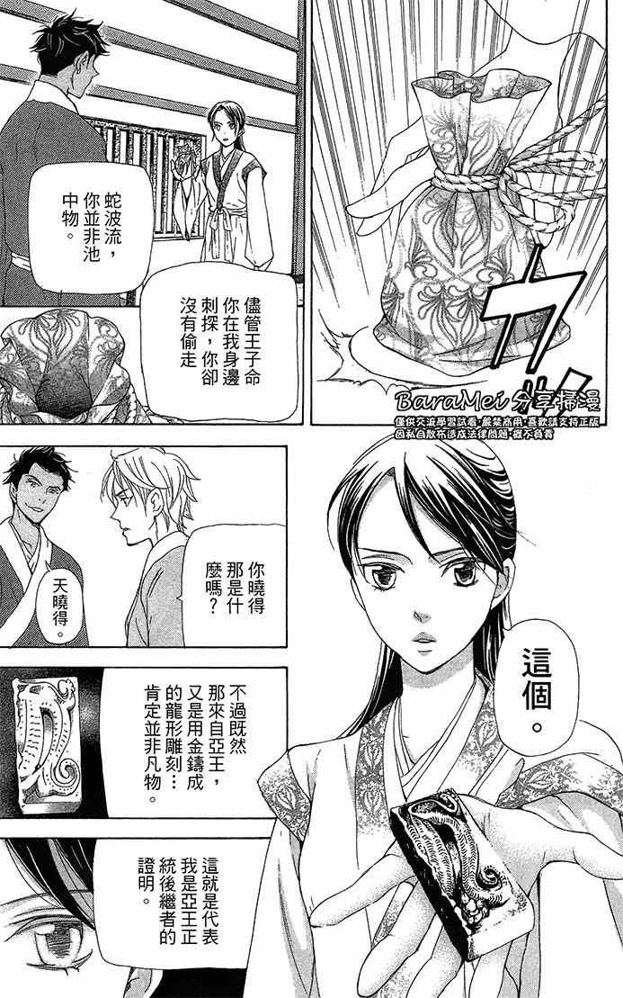 《女王之花》漫画 19集