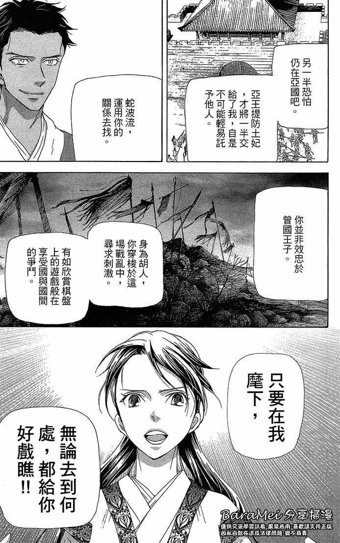 《女王之花》漫画 19集