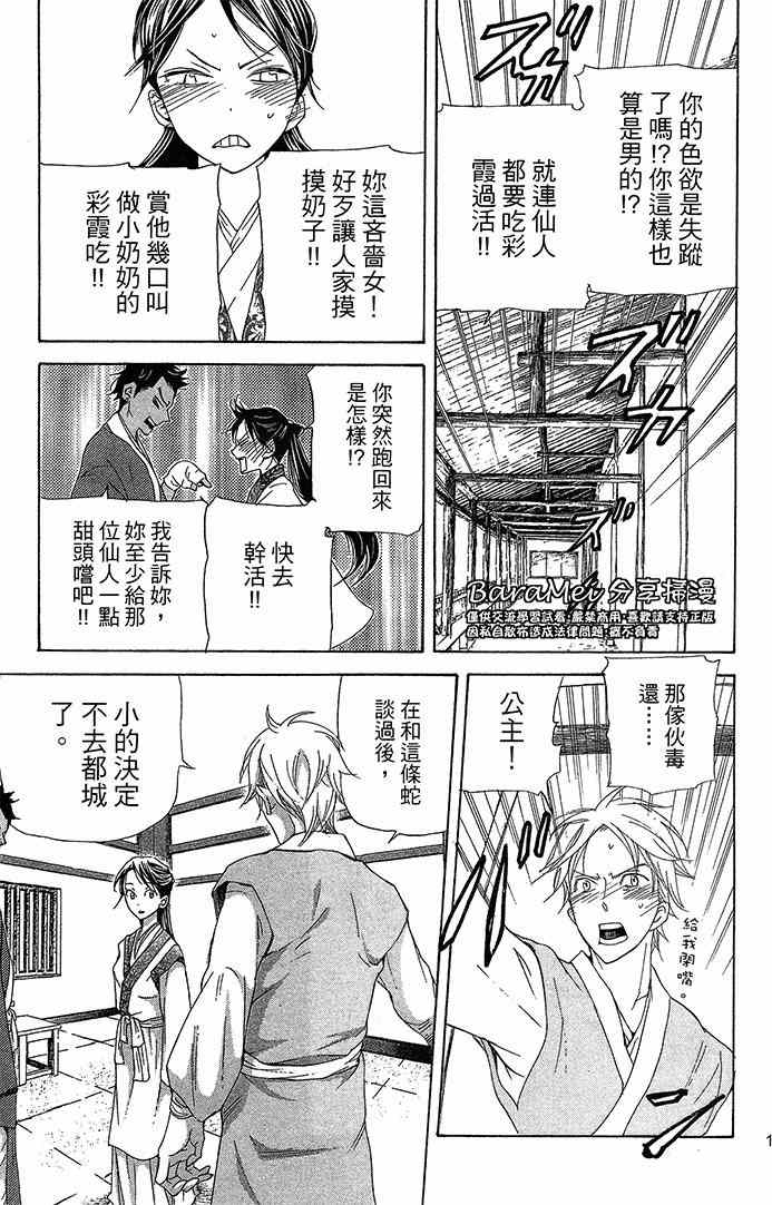 《女王之花》漫画 19集