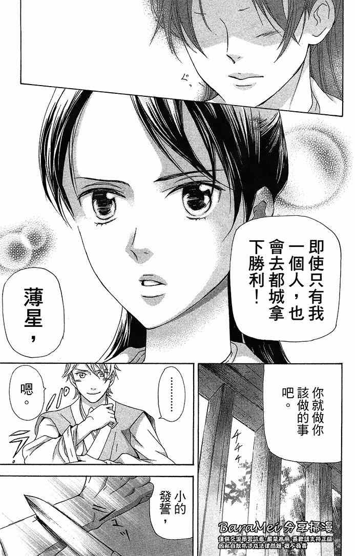 《女王之花》漫画 19集