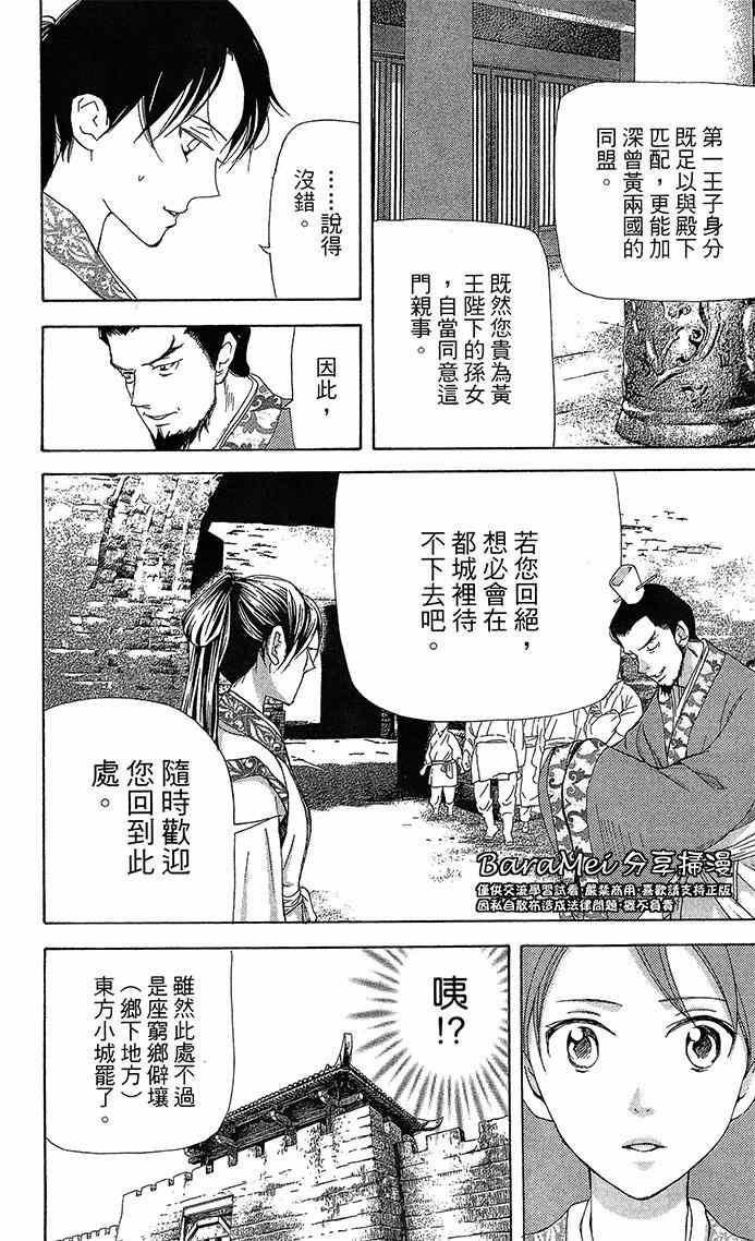 《女王之花》漫画 19集