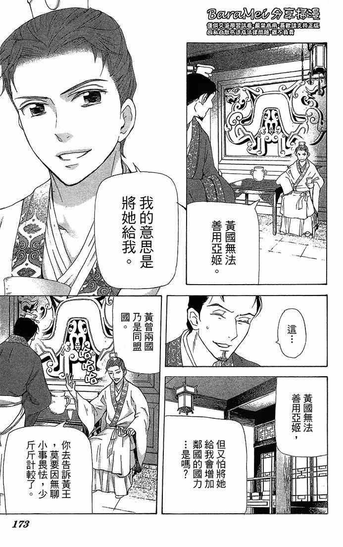 《女王之花》漫画 19集