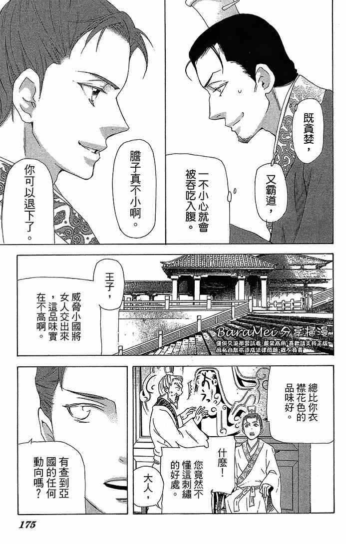 《女王之花》漫画 19集