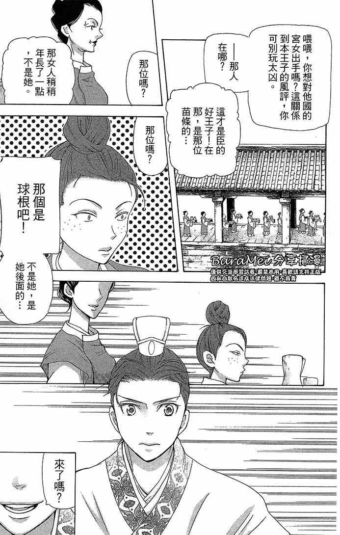 《女王之花》漫画 19集