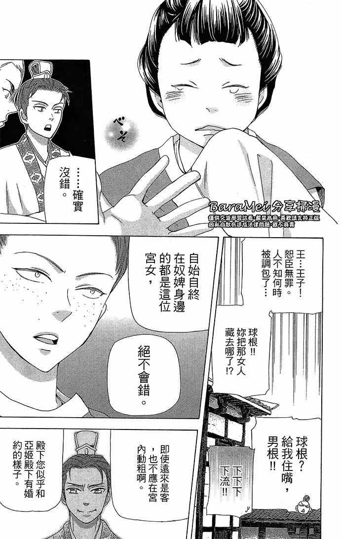 《女王之花》漫画 19集