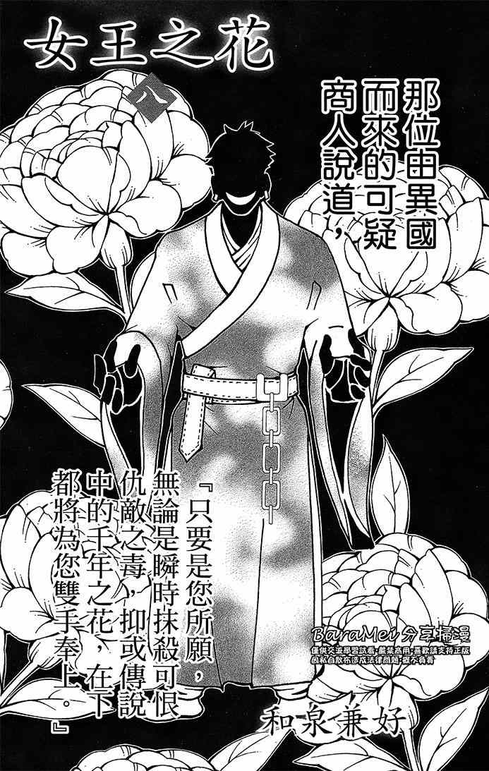 《女王之花》漫画 20集