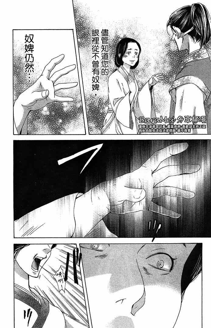 《女王之花》漫画 20集