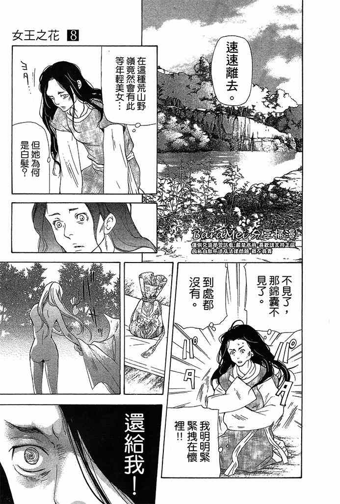 《女王之花》漫画 20集