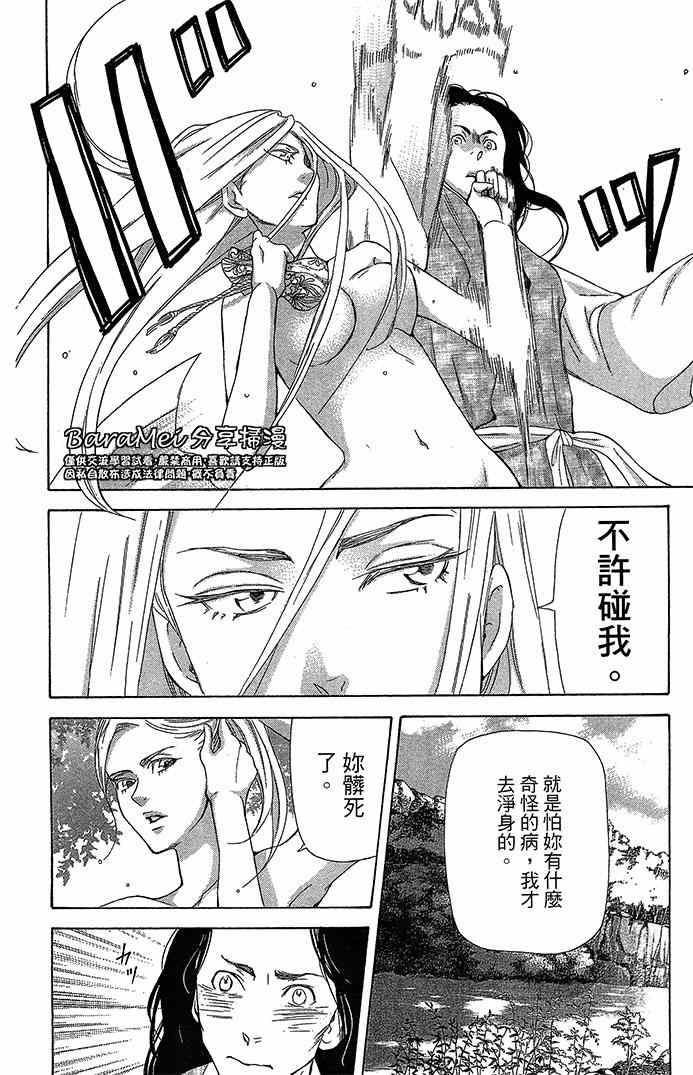 《女王之花》漫画 20集